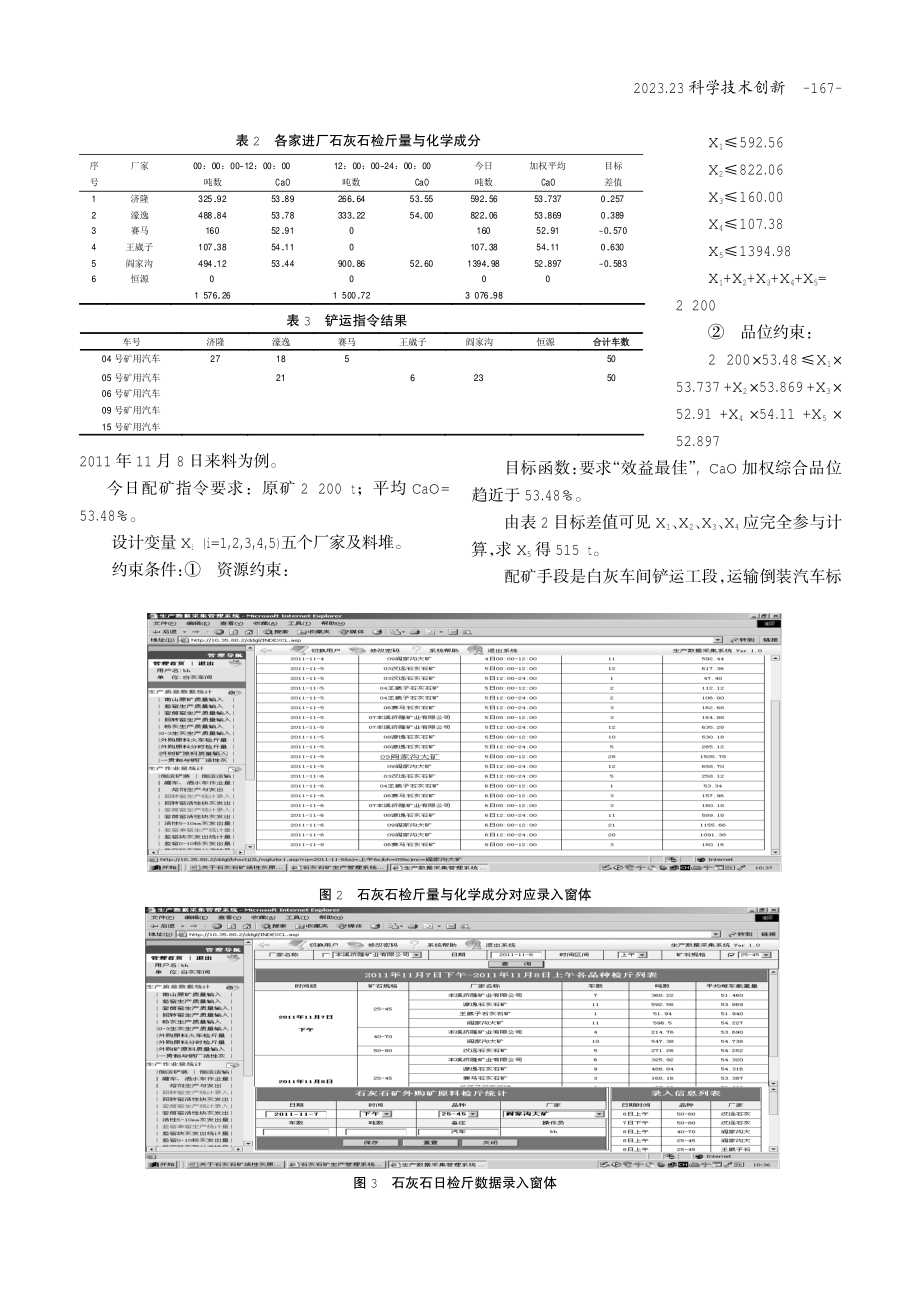 关于石灰石矿活性灰原料配矿专家模型的建立.pdf_第3页