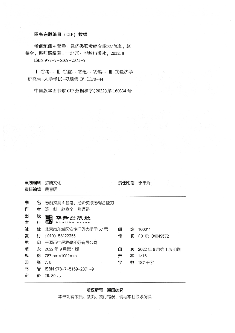 2023经济类联考-预测4套卷.pdf_第3页