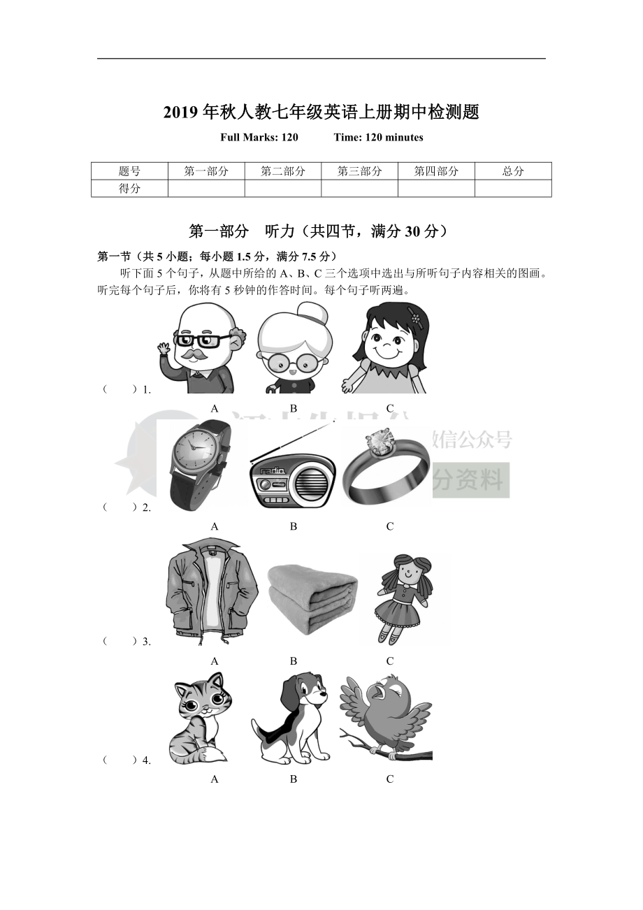 2019人教版七年级英语上册期中试题.pdf_第1页