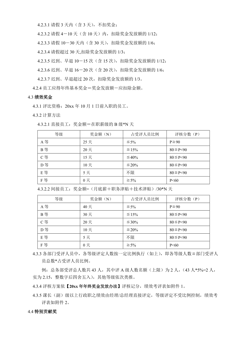 08 员工年终奖金发放办法.doc_第2页