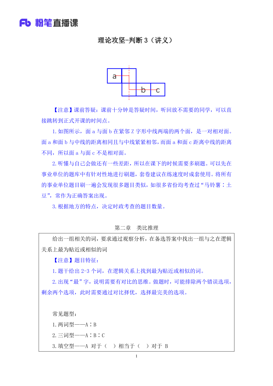 2019.02.23 理论攻坚-判断3 程永乐 （笔记）.pdf_第2页