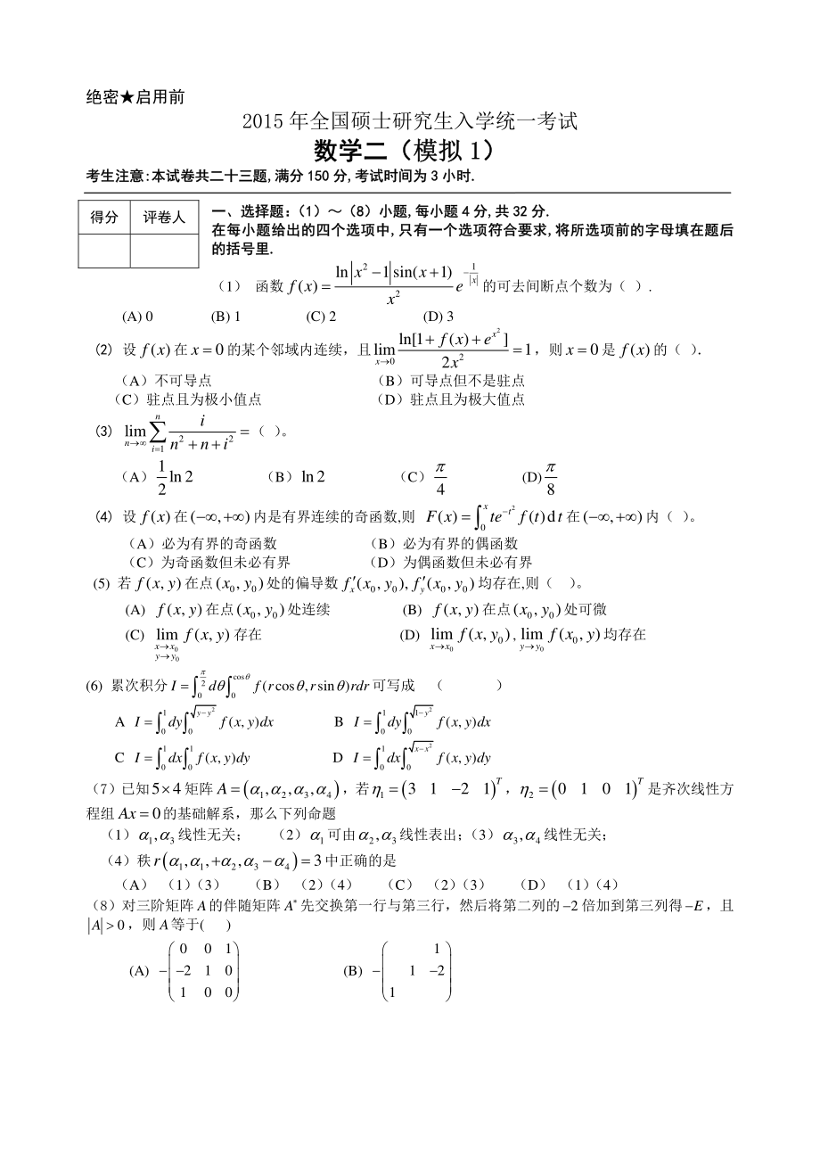 2015年共创数二试题.pdf_第1页