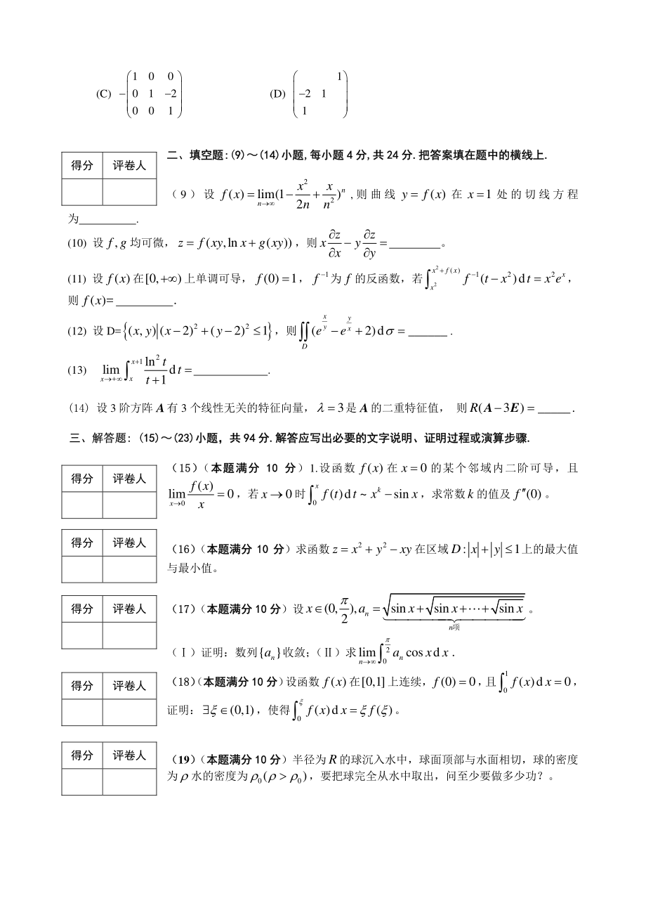 2015年共创数二试题.pdf_第2页