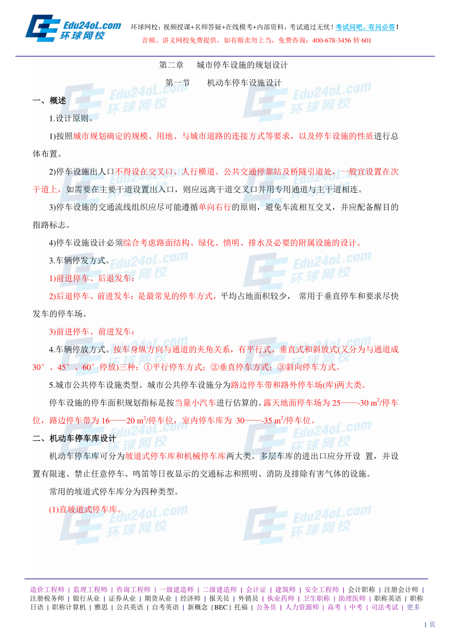 【2014】402城市规划相关知识【讲义】 (12).pdf_第1页