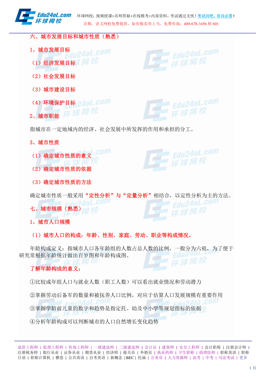 【2014】401城市规划原理【讲义】 (26).pdf_第1页