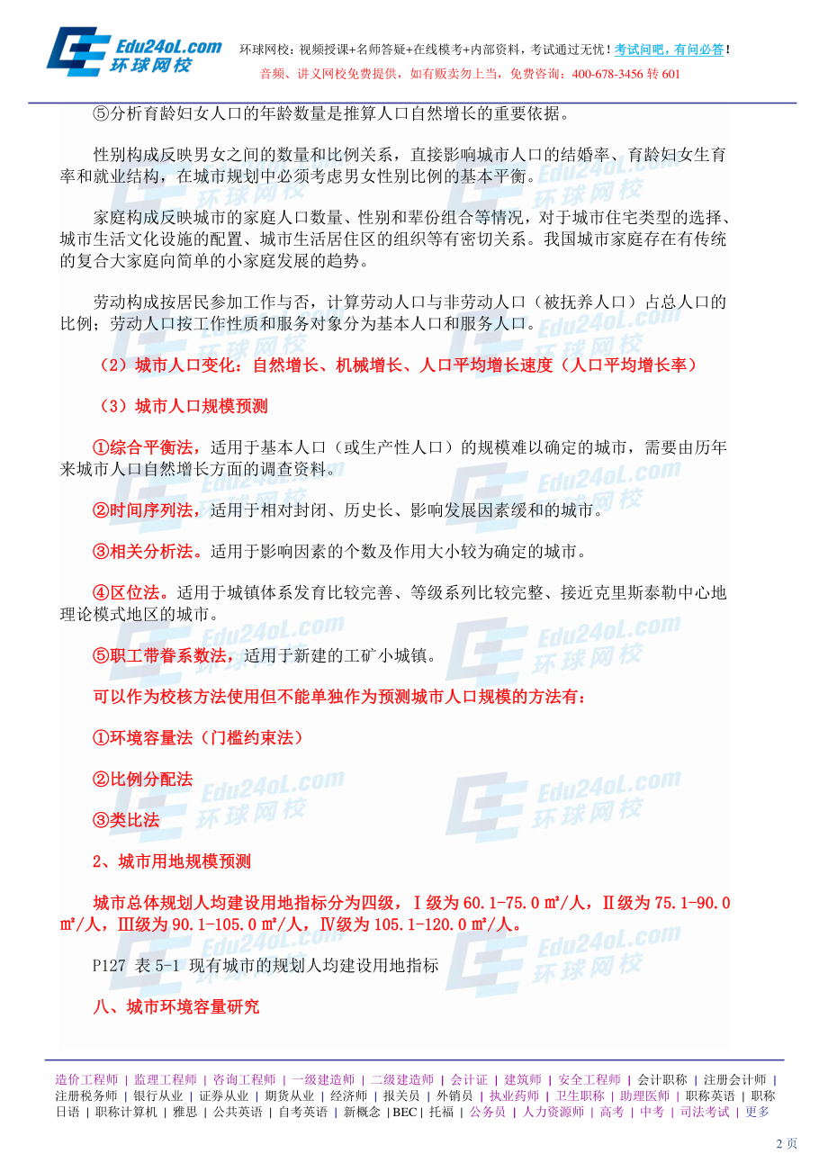 【2014】401城市规划原理【讲义】 (26).pdf_第2页