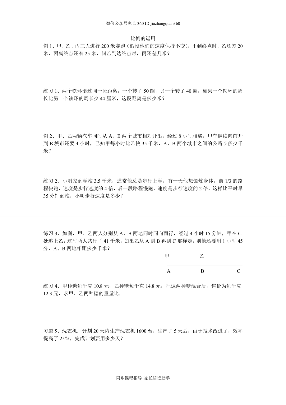 2015年人教版小学六年级数学下册比例的运用练习题.doc_第1页