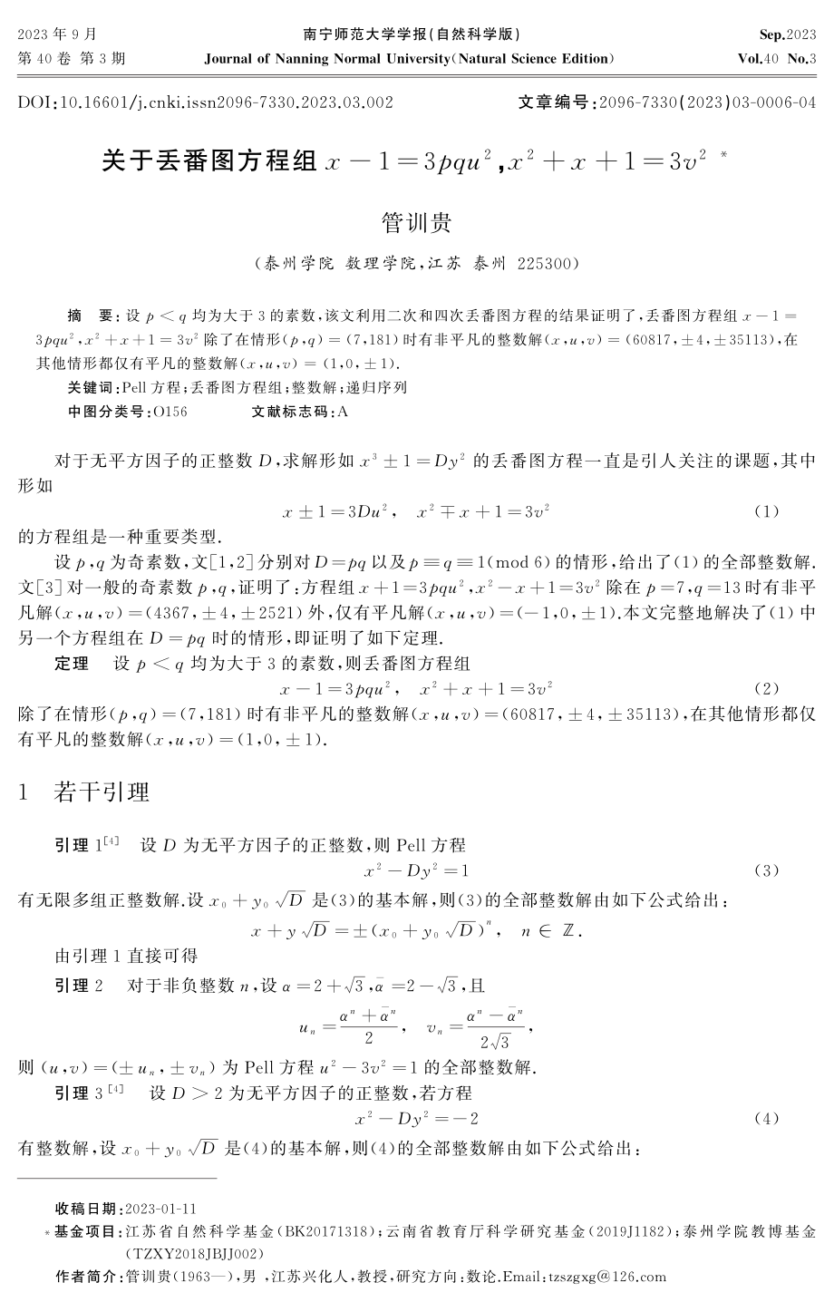 关于丢番图方程组x-1%3D3pqu%5E%282%29%2Cx%5E%282%29 x 1%3D3v%5E%282%29.pdf_第1页