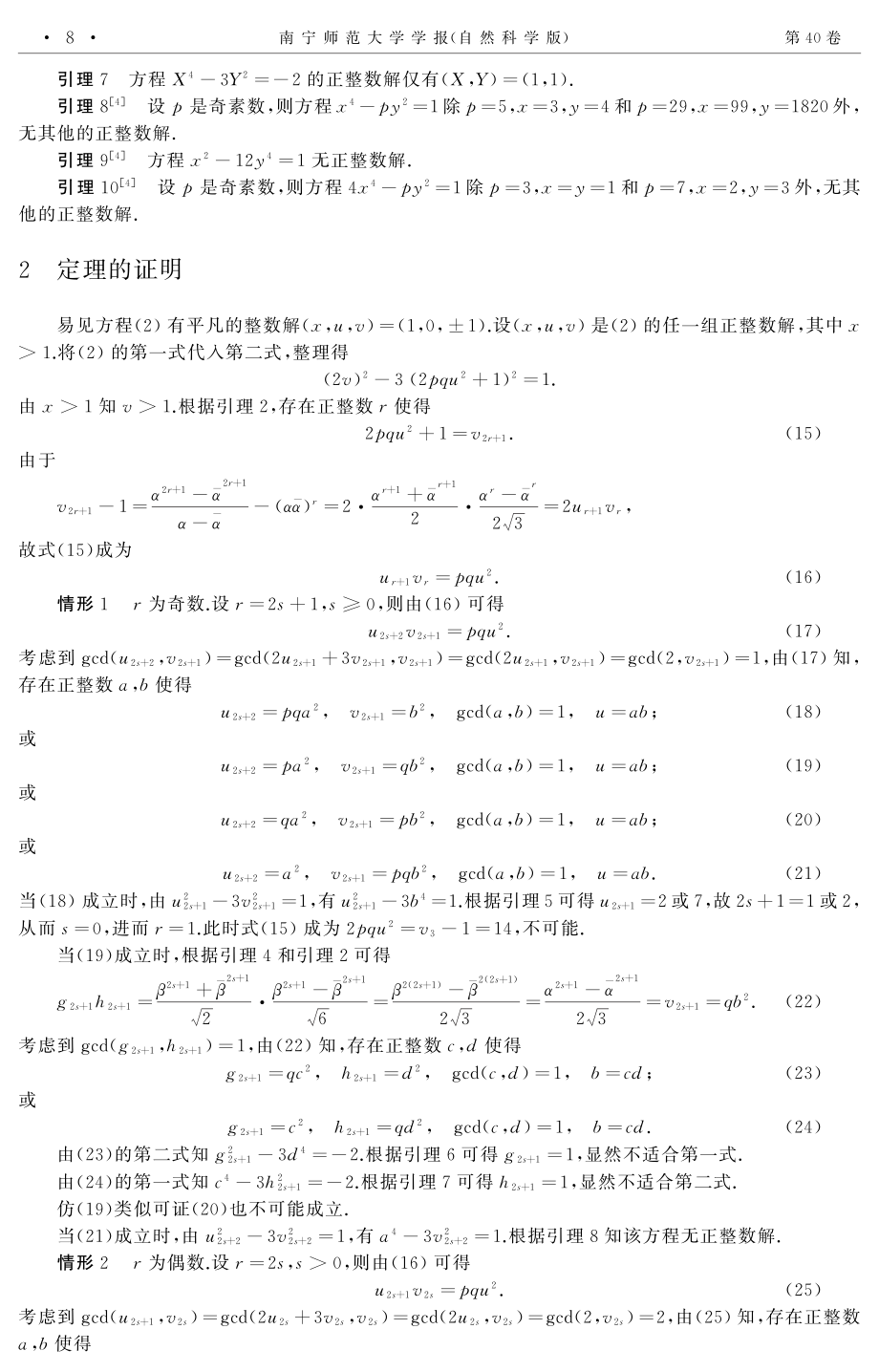 关于丢番图方程组x-1%3D3pqu%5E%282%29%2Cx%5E%282%29 x 1%3D3v%5E%282%29.pdf_第3页