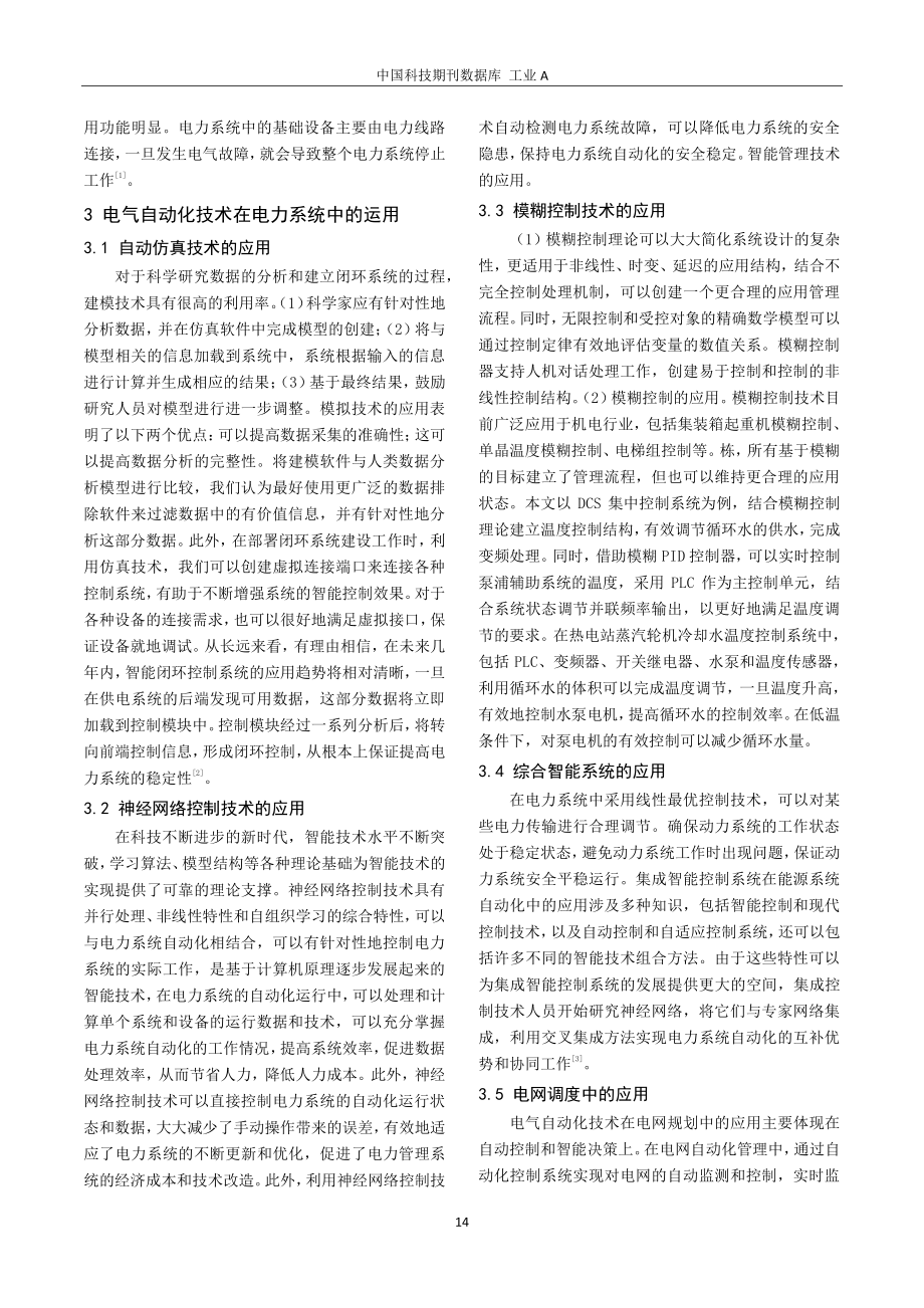 关于电气自动化技术在电力系统中的运用探讨.pdf_第2页