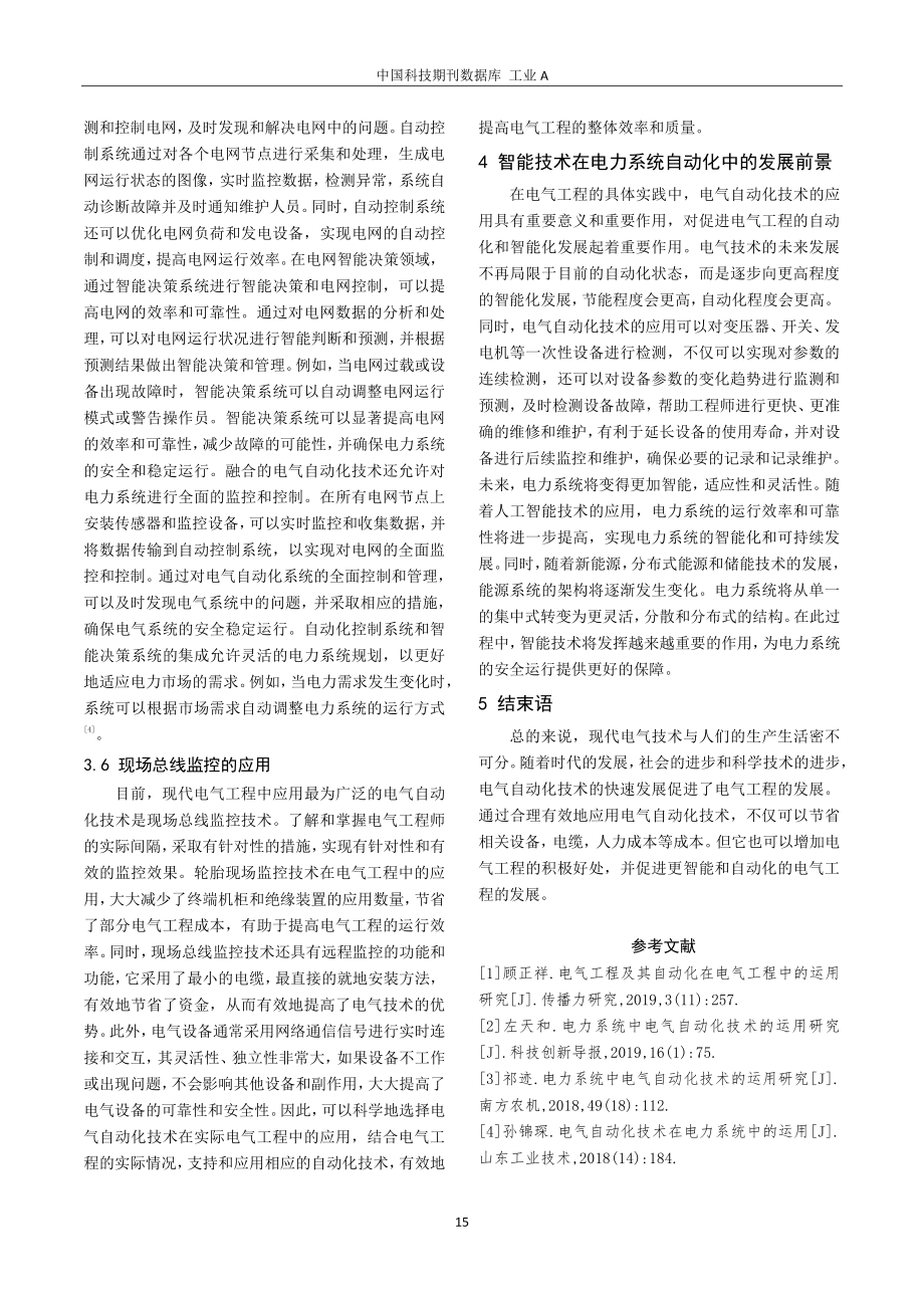 关于电气自动化技术在电力系统中的运用探讨.pdf_第3页