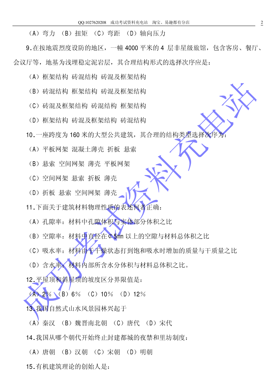 2000年城市规划师相关知识试题(1).pdf_第2页