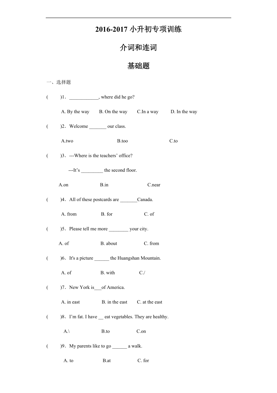 【精品】小升初英语知识专项训练（基础知识）-9.介词和连词通用版.docx_第1页