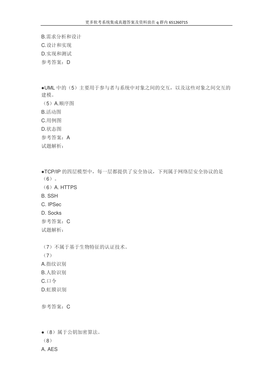 2022年5月系统分析师上午真题及答案（下午待更新）.pdf_第2页