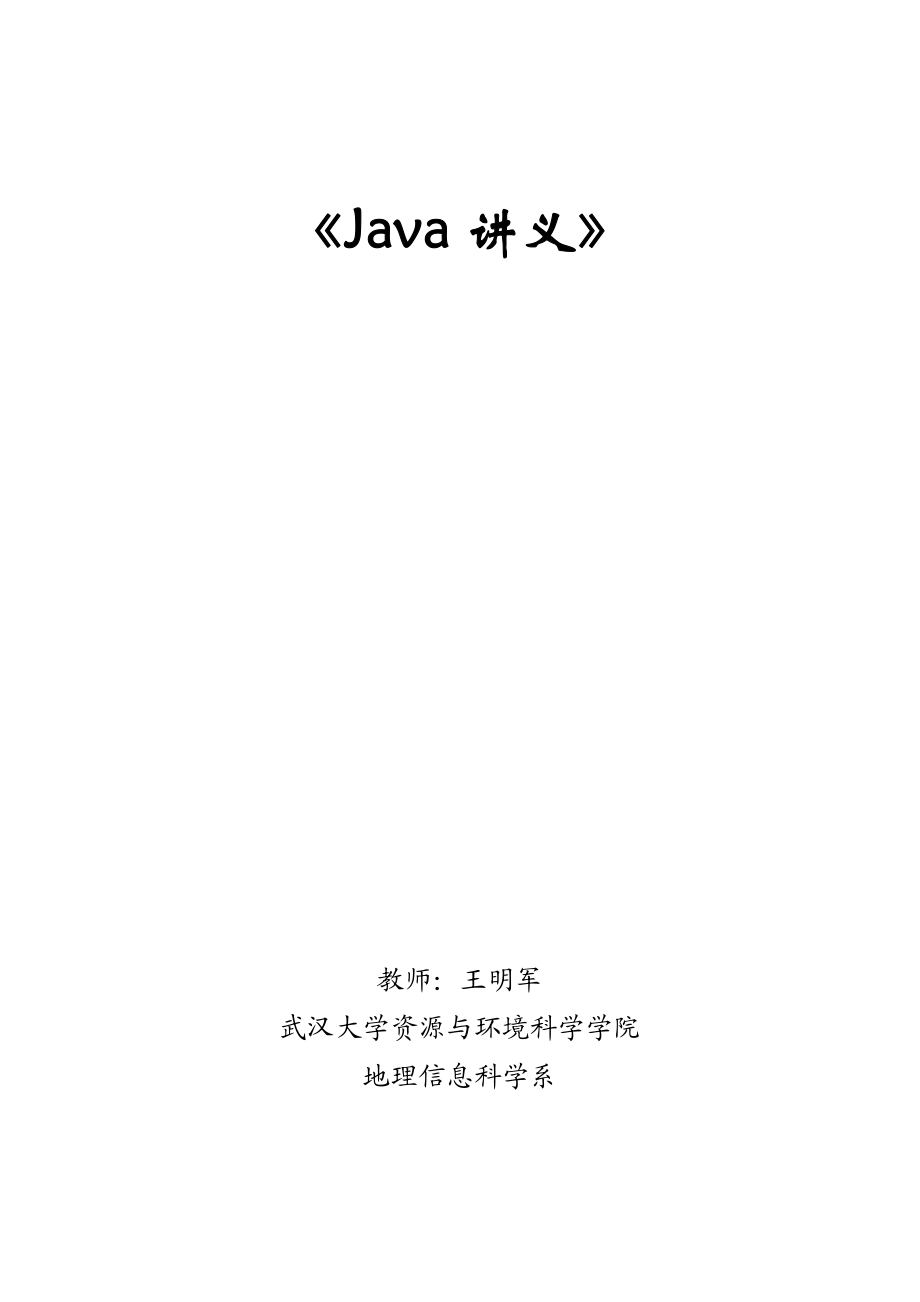 《Java讲义》.pdf_第1页