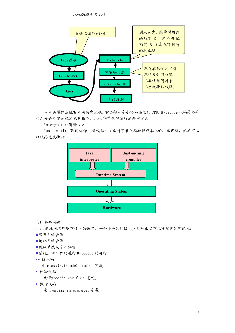 《Java讲义》.pdf_第3页