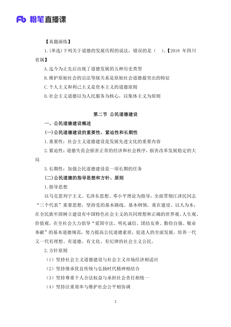 2019.04.14 道德专项课（四川专属） 余扬 （讲义+笔记）（四川公基班）.pdf_第3页