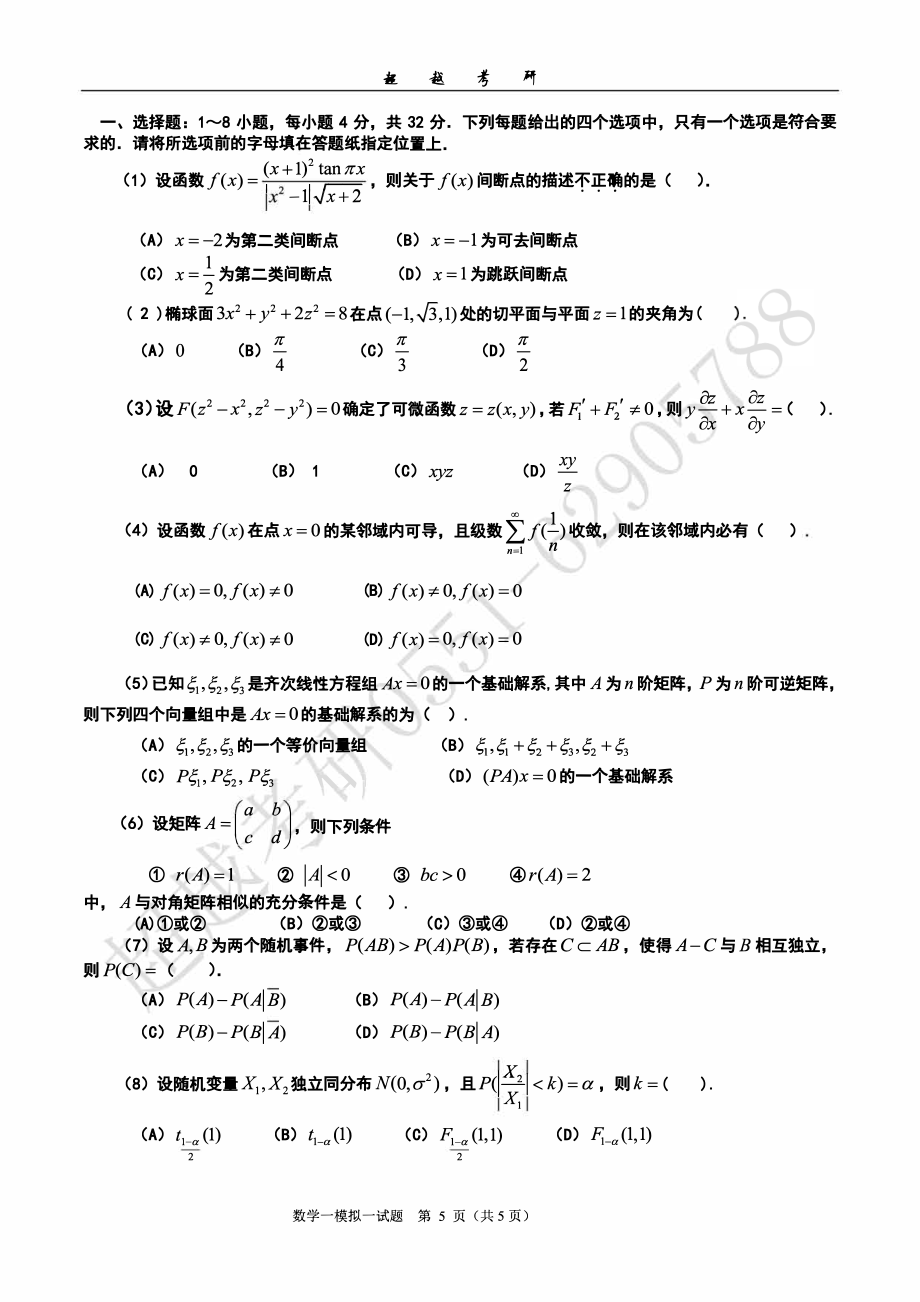 2019超越数学一题目.pdf_第2页