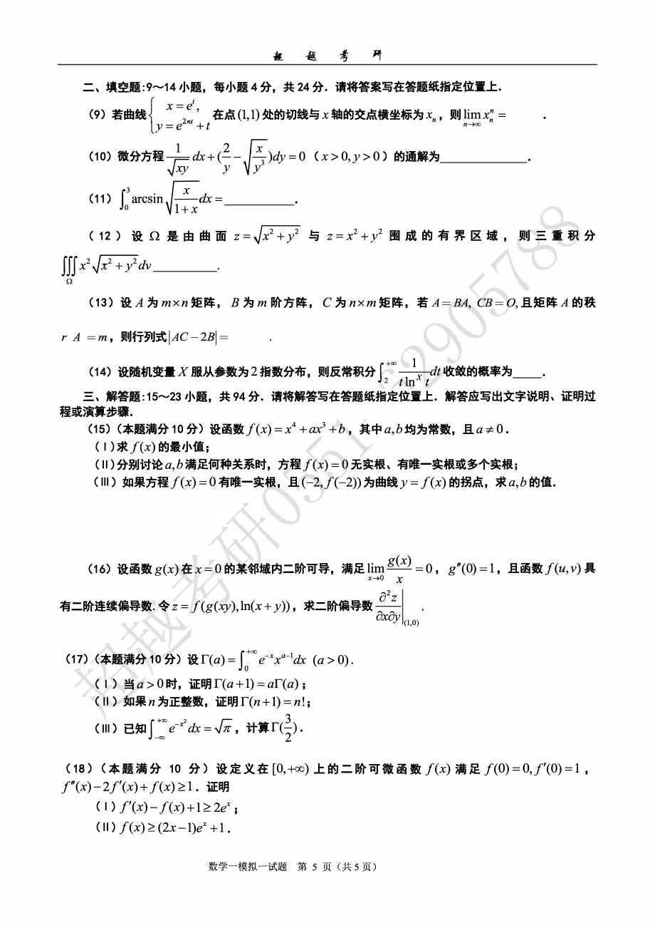 2019超越数学一题目.pdf_第3页