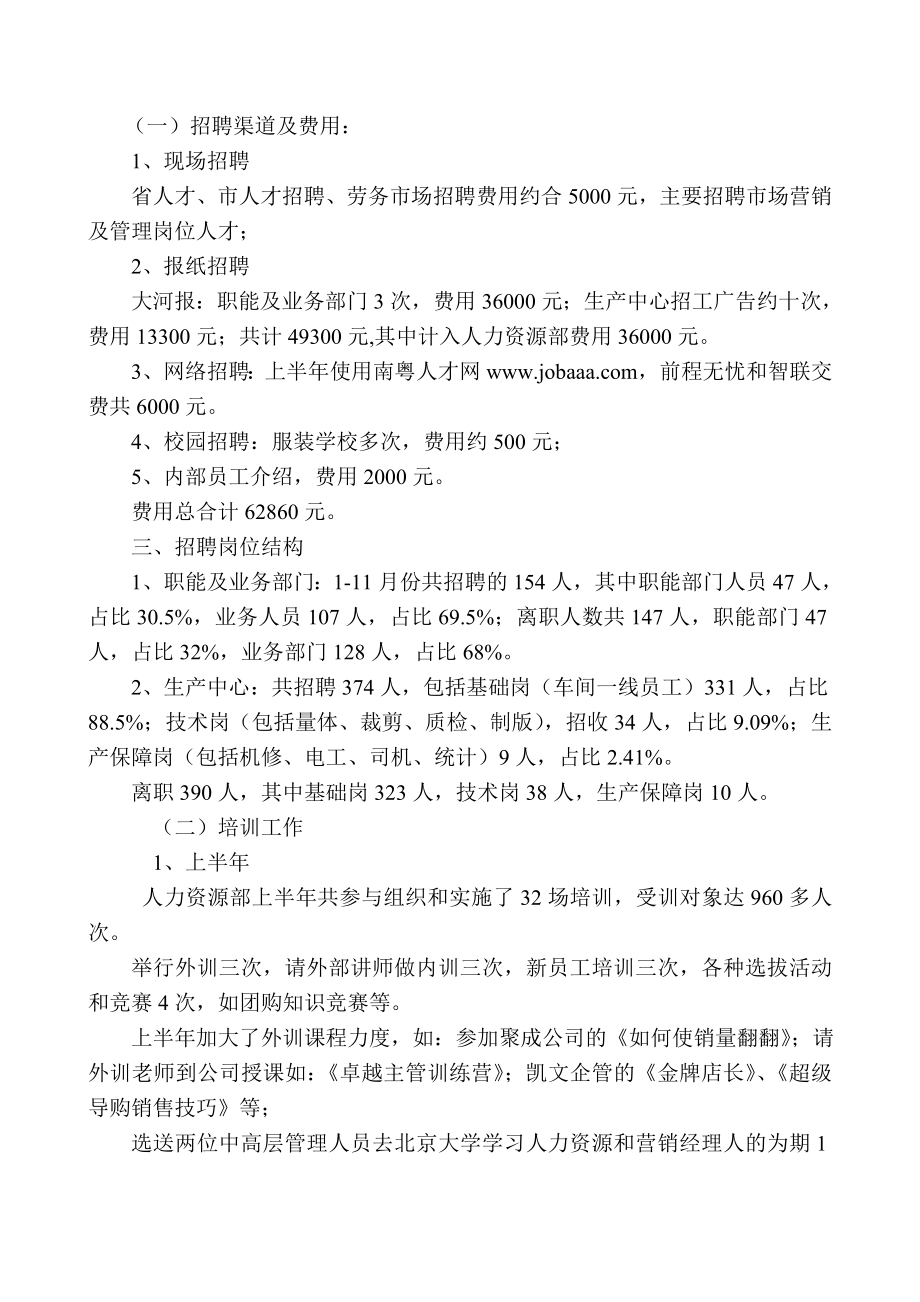 【综合类】知名企业人力资源规划及总结（范本）(1).doc_第3页