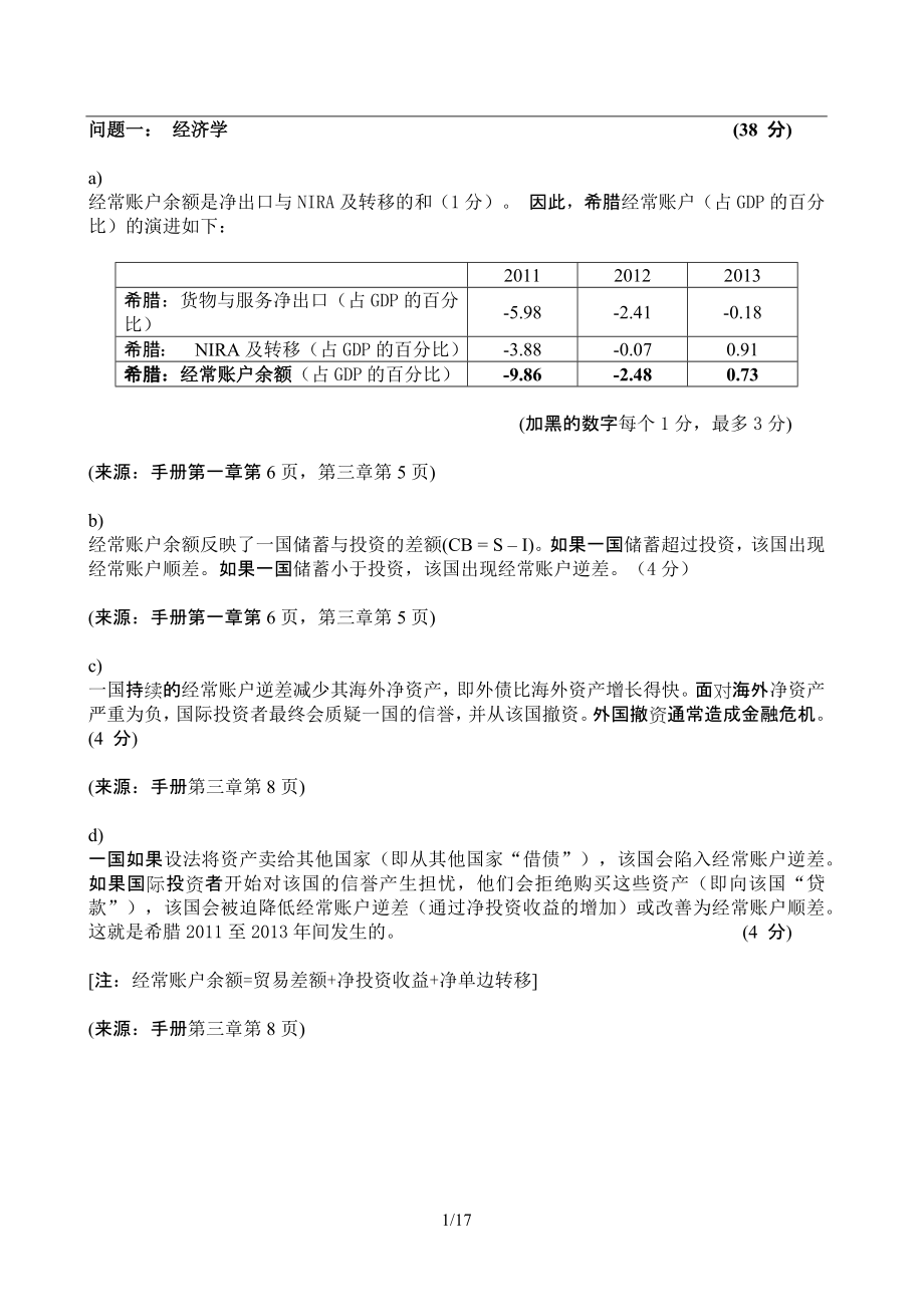 2016年3月卷一答案.docx_第2页