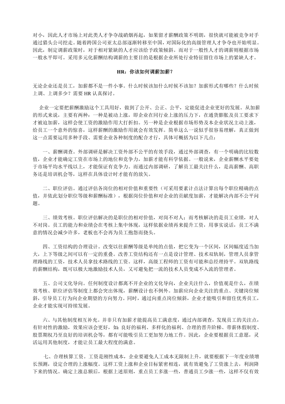 05 年终HR：你拿什么标准来调薪.doc_第2页