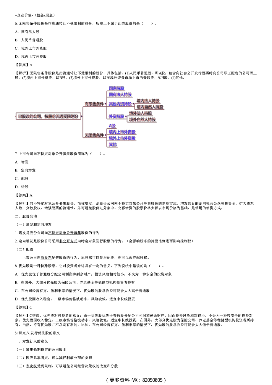 003.股票.pdf_第3页