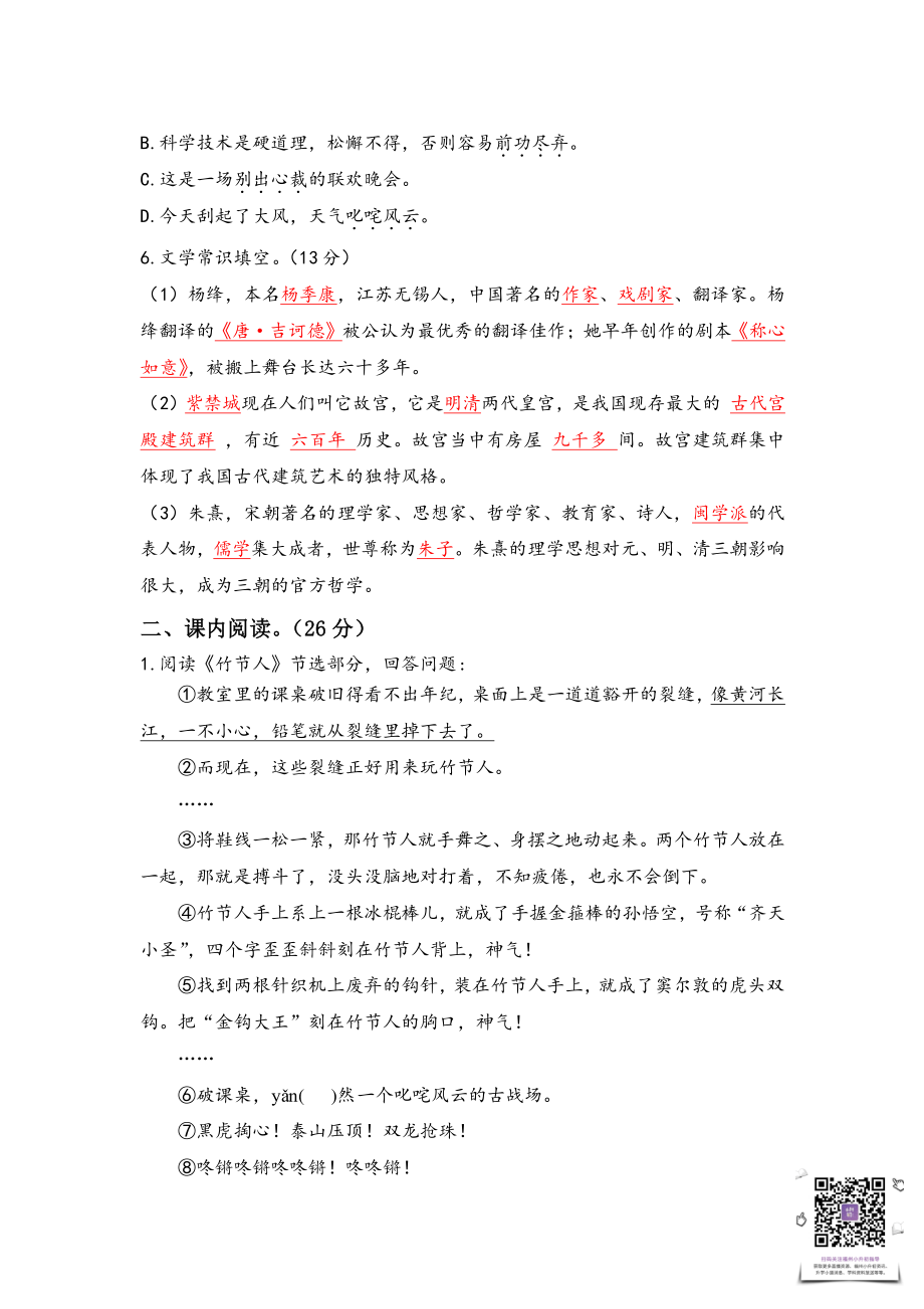 【语文基本功训练营】—六年级上册校内知识周周练第三单元复习答案（部编版）.pdf_第2页