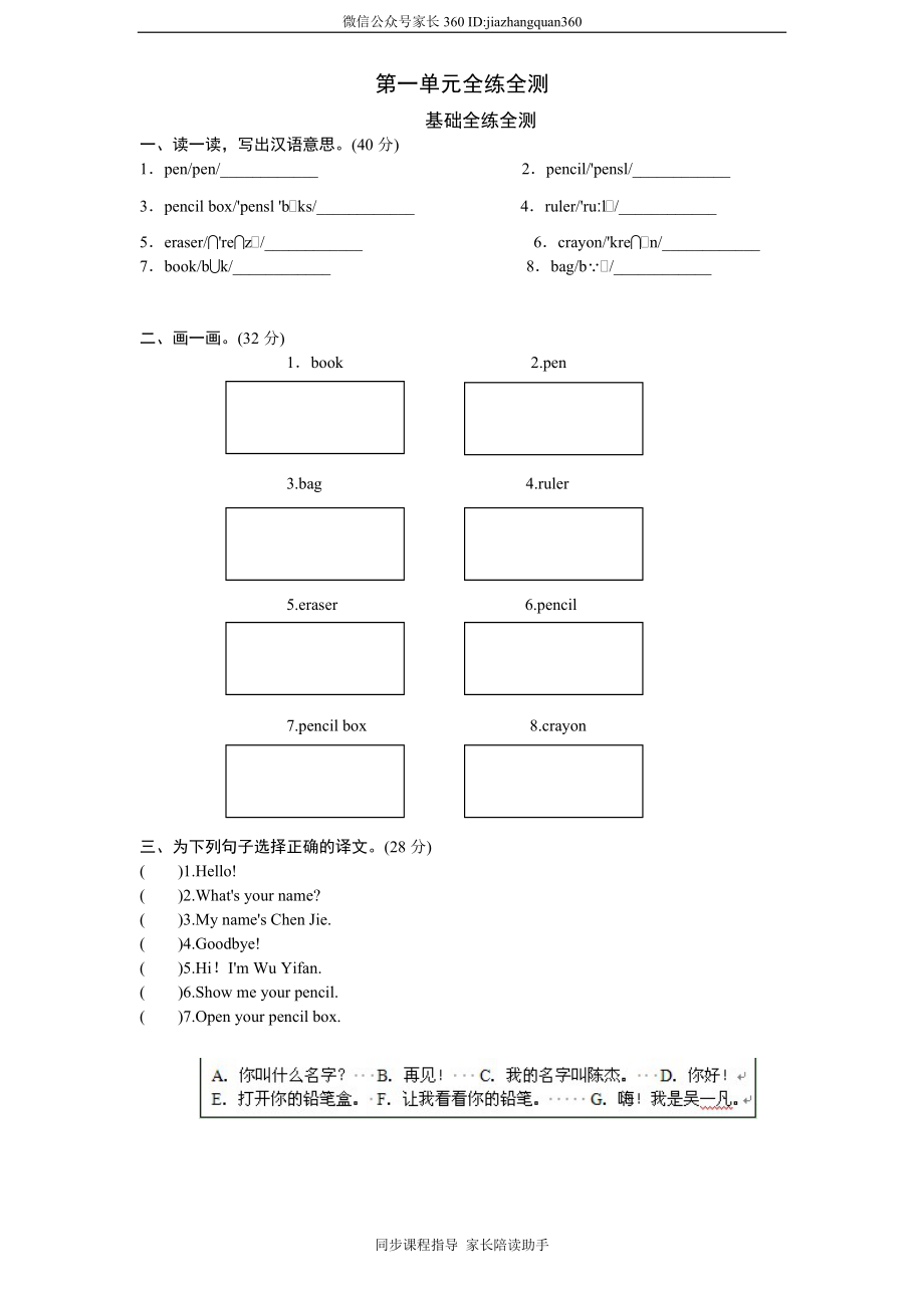 (人教PEP)三年级英语上册unit1《Hello》单元检测 含答案（含听力原文）.doc_第1页