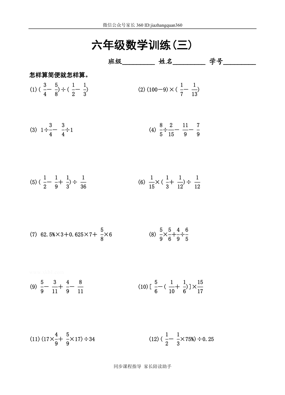 3六年级数学训练.doc_第1页