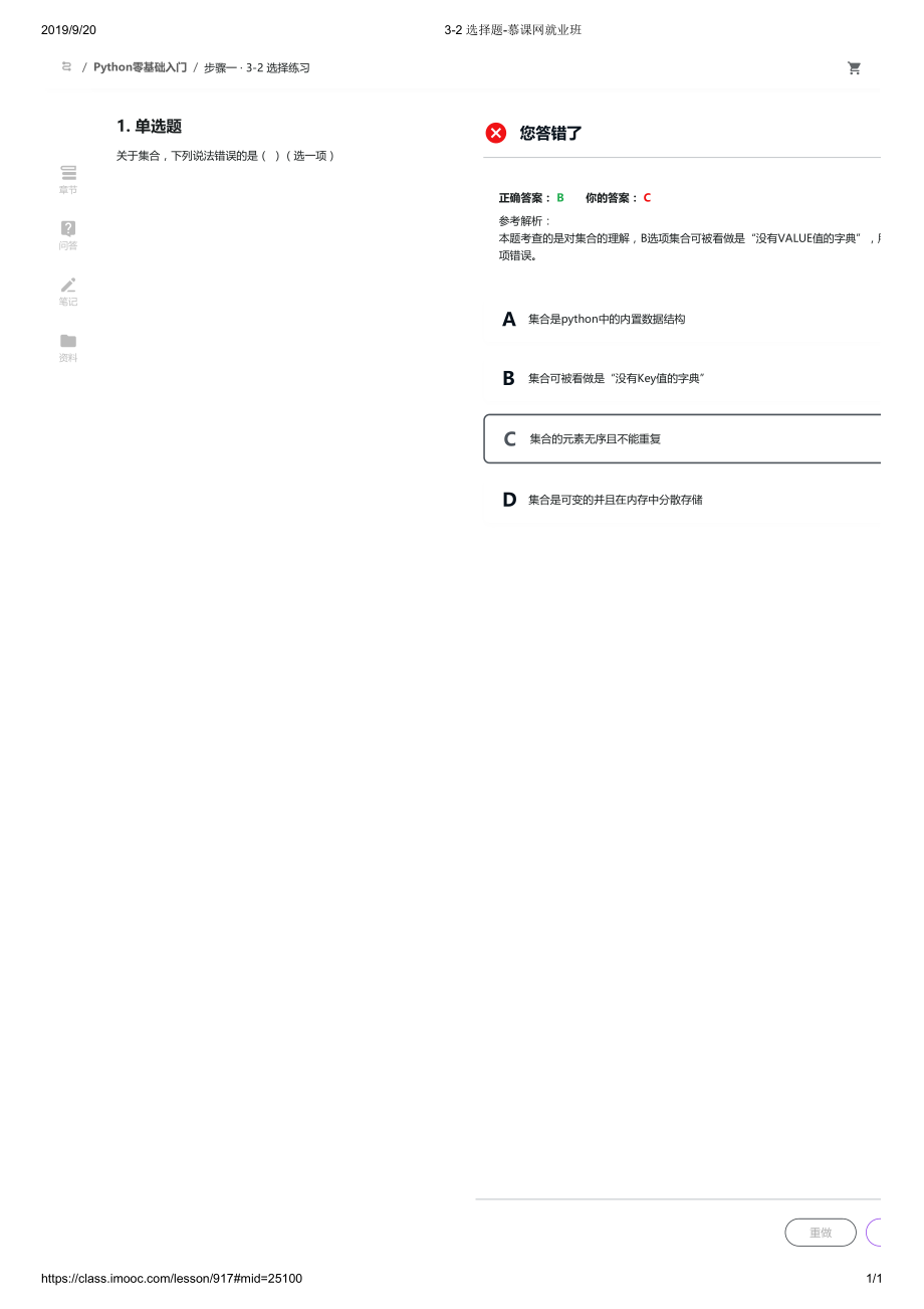 3-2 选择题-慕课网就业班【ctokey.com免费学习】(2).pdf_第1页