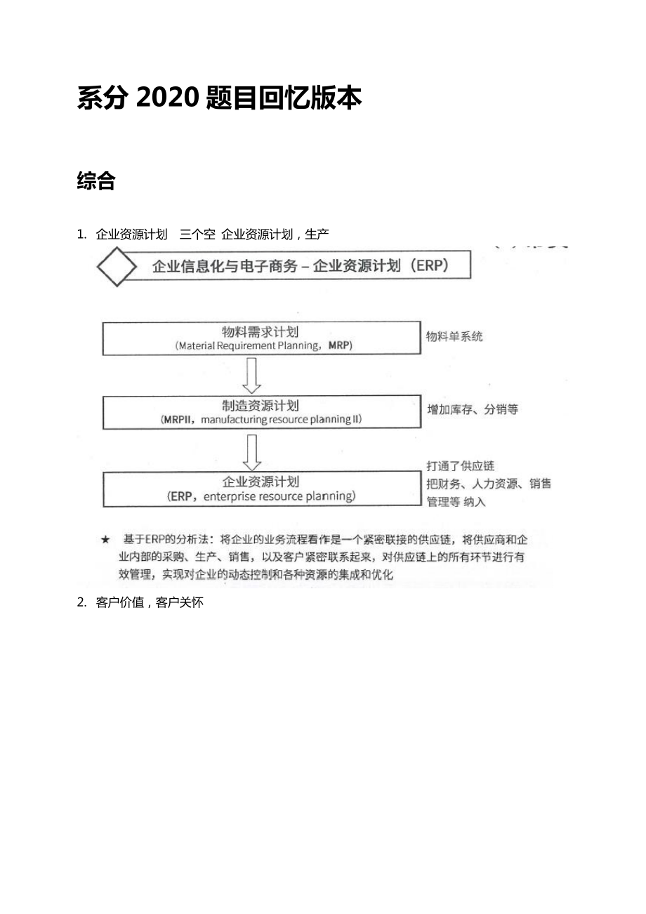 2020年回忆版本 题目+答案.pdf_第1页