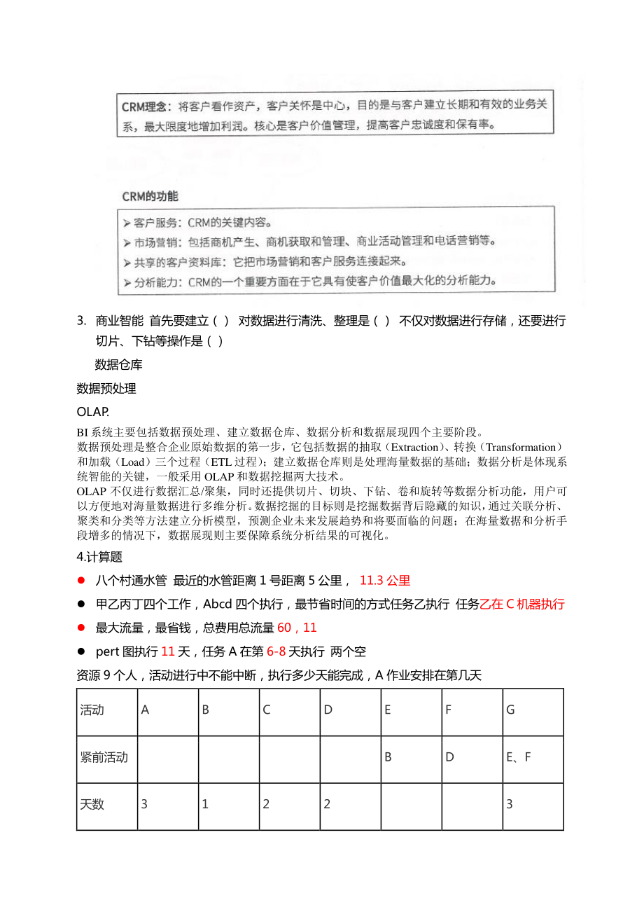 2020年回忆版本 题目+答案.pdf_第2页