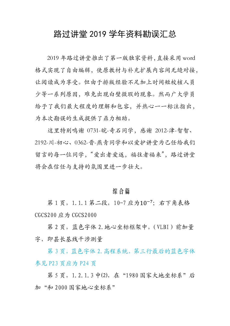 2019资料勘误.pdf_第1页