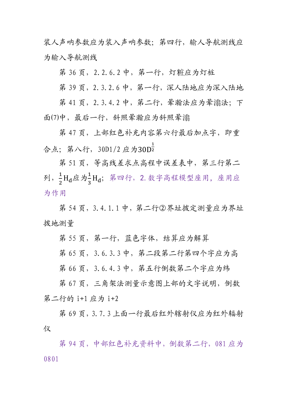 2019资料勘误.pdf_第3页