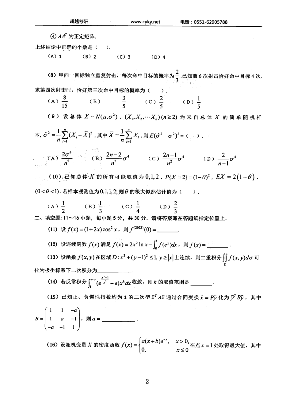 2022合工大最后5套卷 数学三 超越版.pdf_第3页