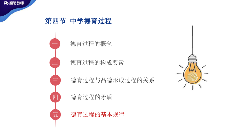 1.04中学资格证科目二理论精讲12.pdf_第2页