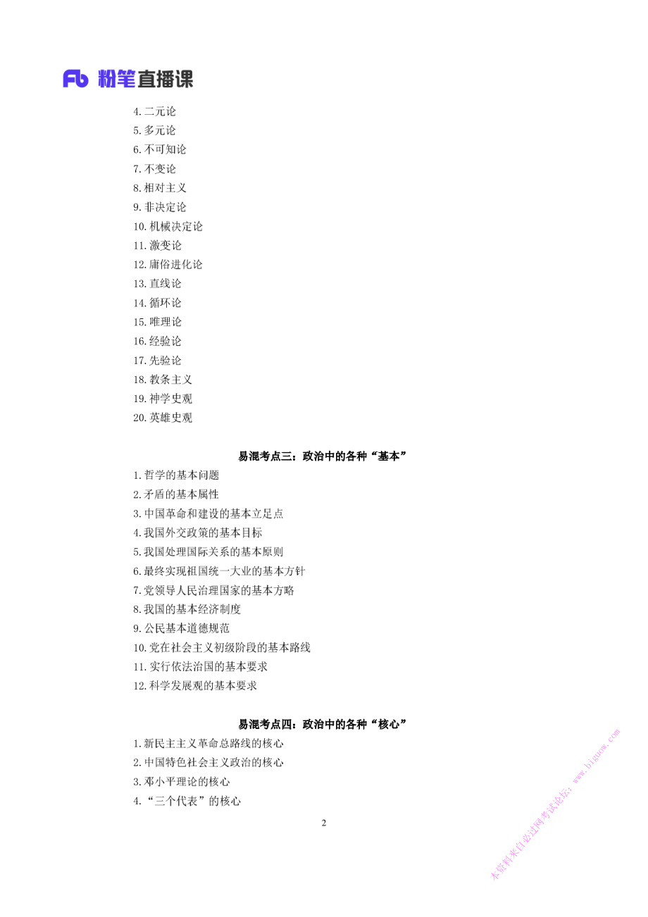 2018.11.12 易混考点辨析课-非法1 王鹏 （讲义+笔记）.pdf_第3页