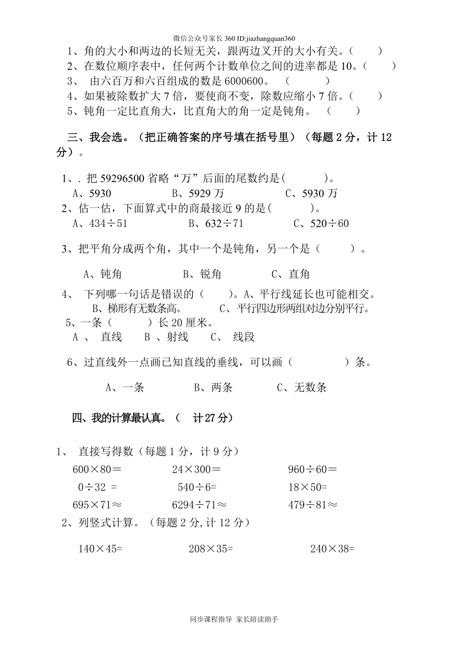 2015-20165学年度人教版四年级上册数学期末试卷2.doc_第2页