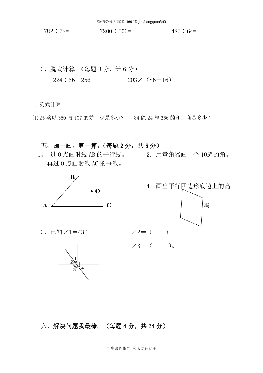 2015-20165学年度人教版四年级上册数学期末试卷2.doc_第3页