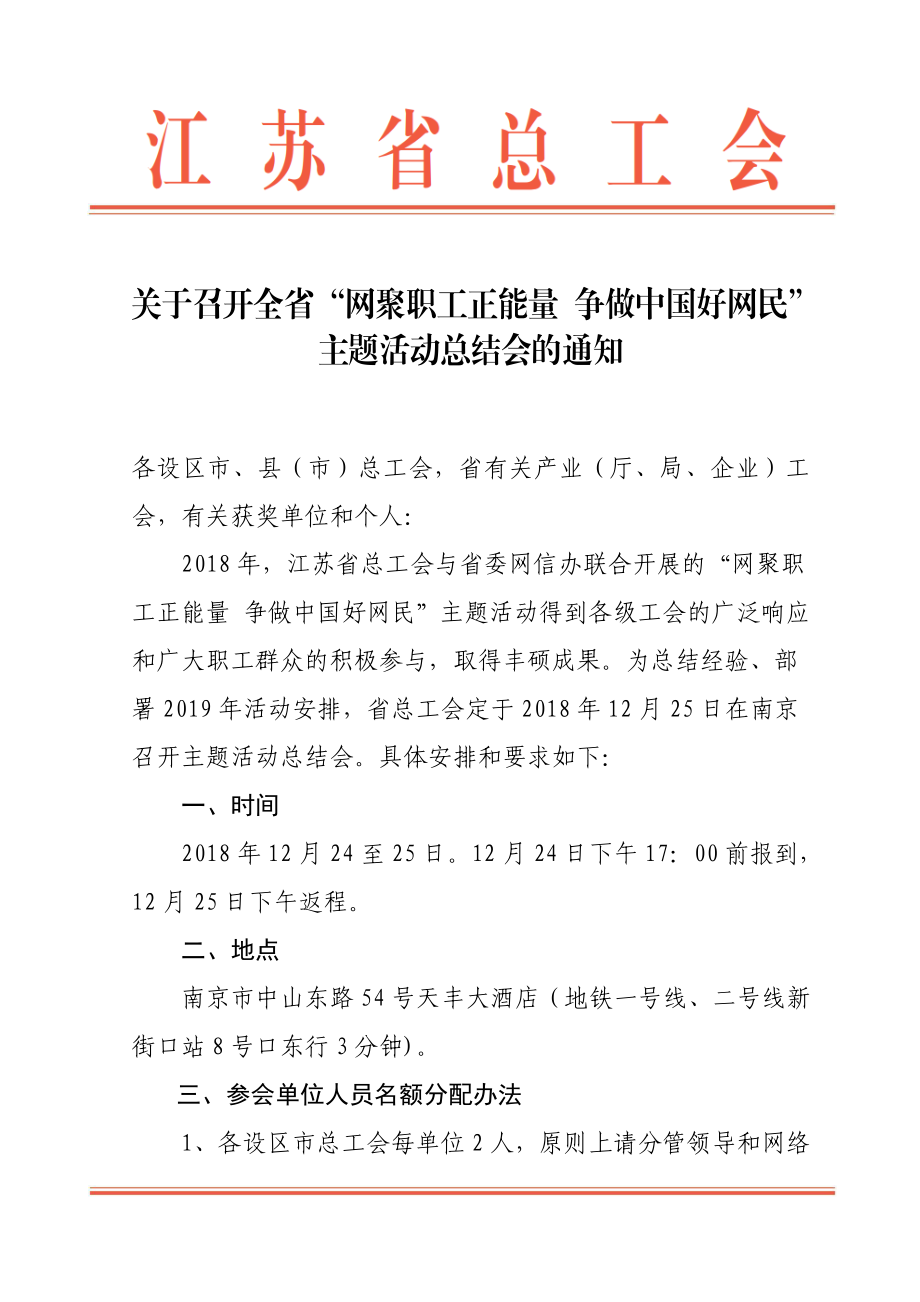 2018好网民总结会通知(带作品0102).pdf_第1页