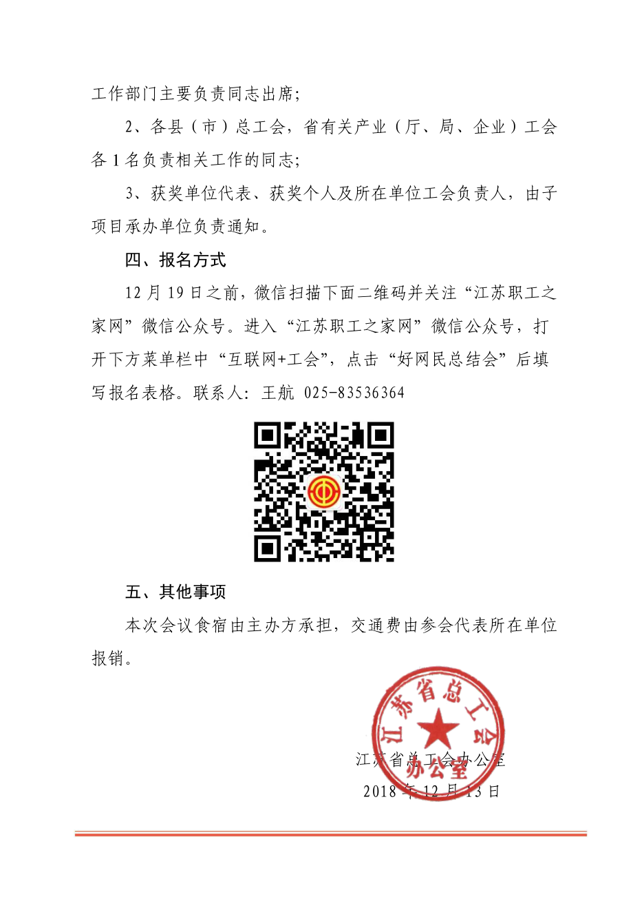 2018好网民总结会通知(带作品0102).pdf_第2页