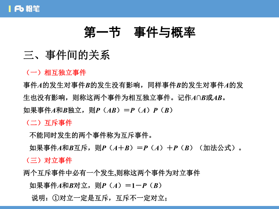 3.25晚上招聘笔试数学系统班理论精讲.pdf_第2页