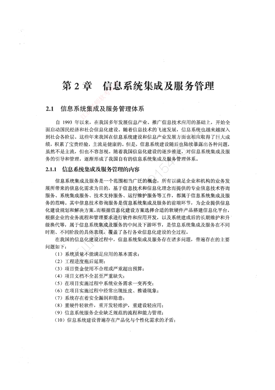 03-1【第02章】服务管理官方教材划重点【柯基资源网www.fjha.net】.pdf_第1页