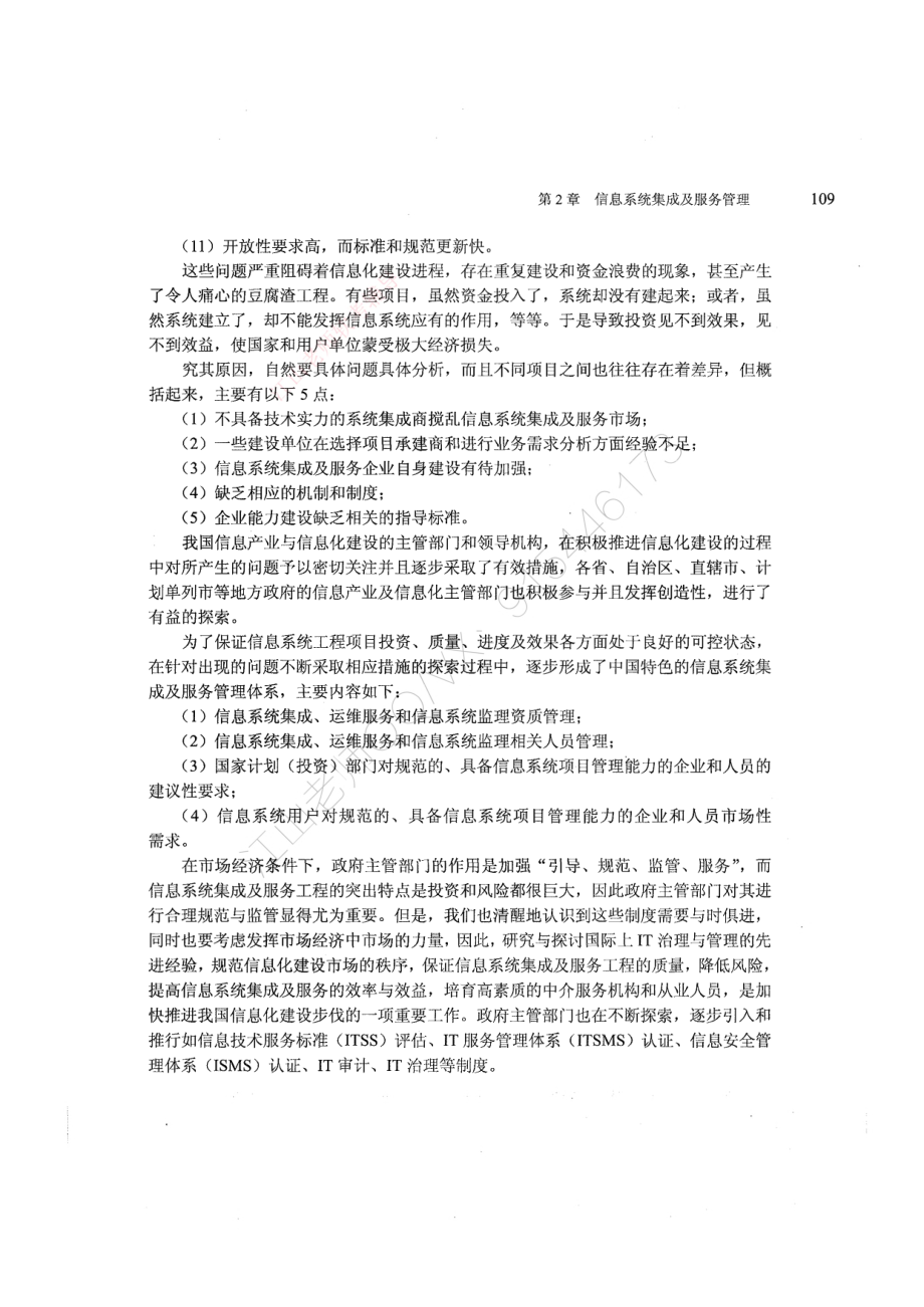 03-1【第02章】服务管理官方教材划重点【柯基资源网www.fjha.net】.pdf_第2页