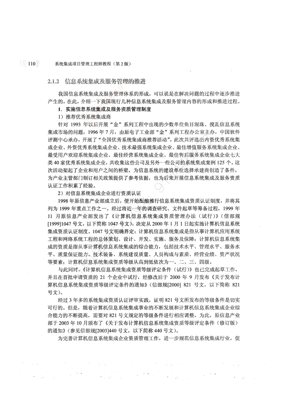 03-1【第02章】服务管理官方教材划重点【柯基资源网www.fjha.net】.pdf_第3页