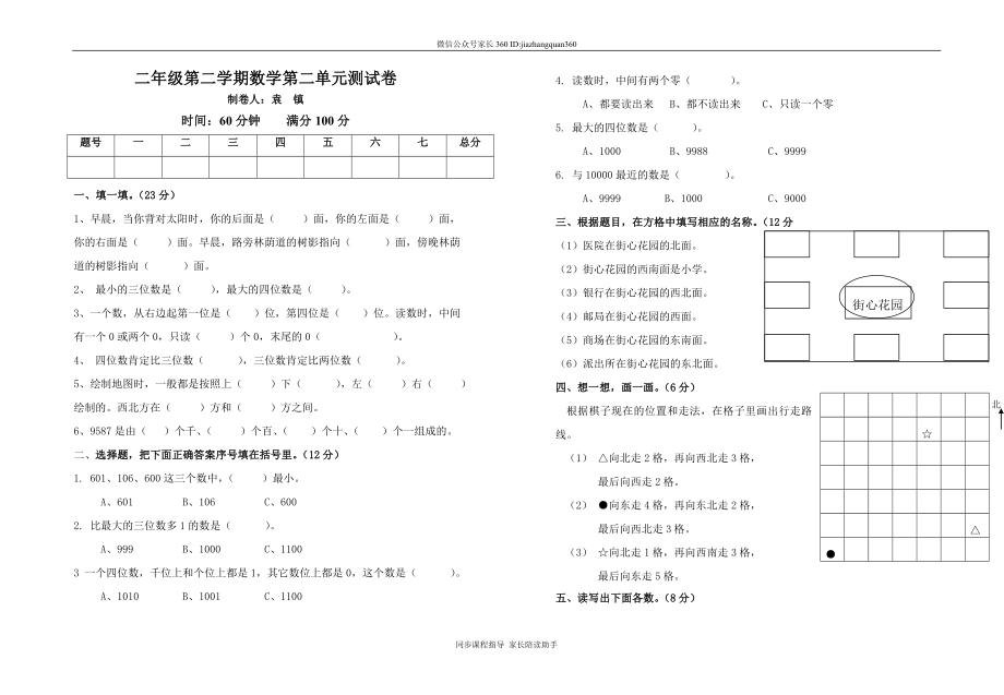 2015新北师大版二年级下第2单元.doc_第1页