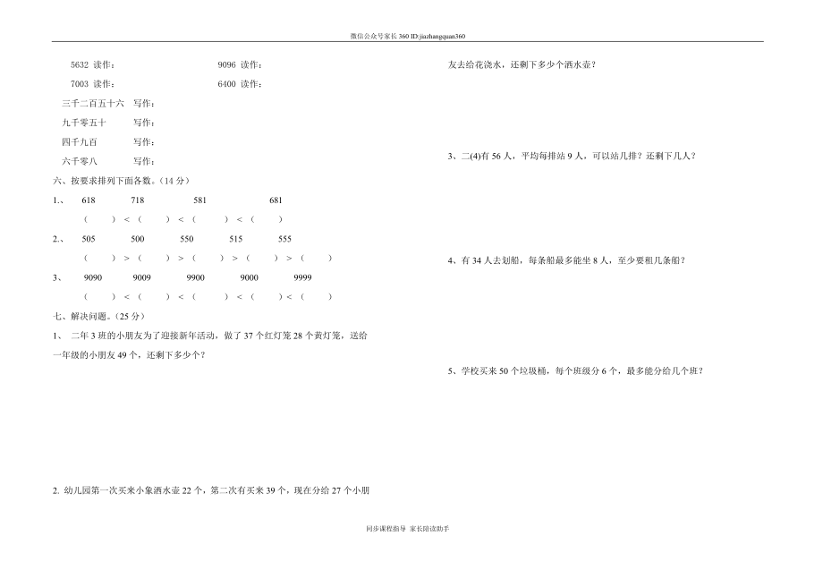 2015新北师大版二年级下第2单元.doc_第2页