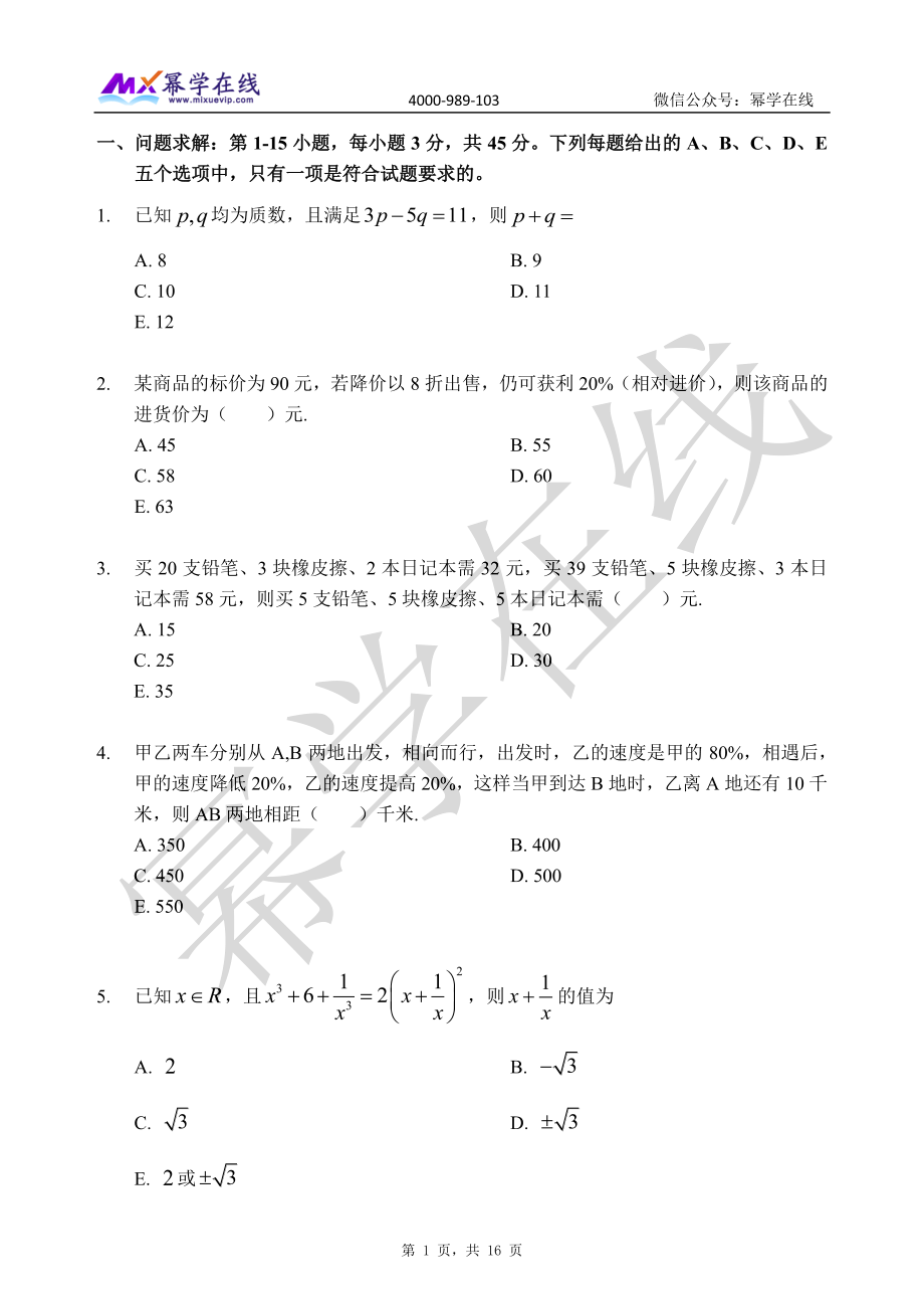 2023幂学预测六套卷-第2套 试卷 综合【微信公众号：考研满分君】.pdf_第2页