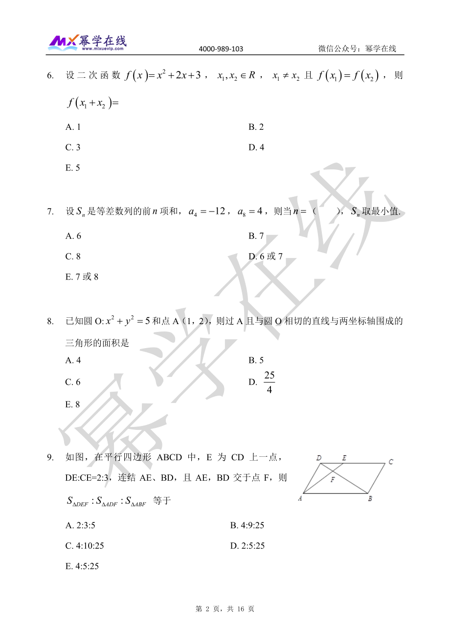 2023幂学预测六套卷-第2套 试卷 综合【微信公众号：考研满分君】.pdf_第3页